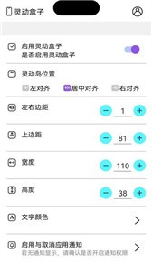灵动盒子截图2