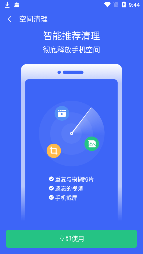 全能清理助手截图0