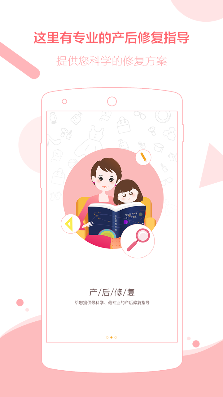 悦母婴截图2