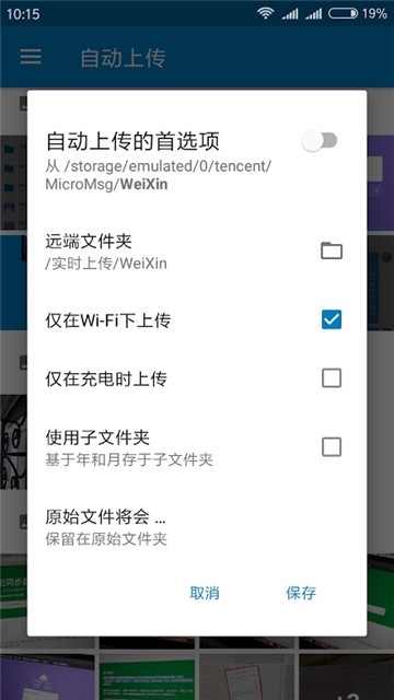 易云同步盘截图0