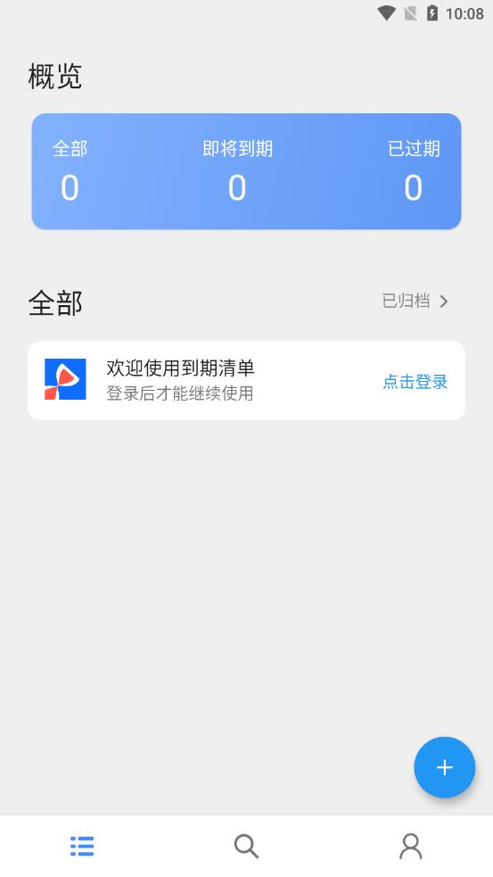 到期清单截图3