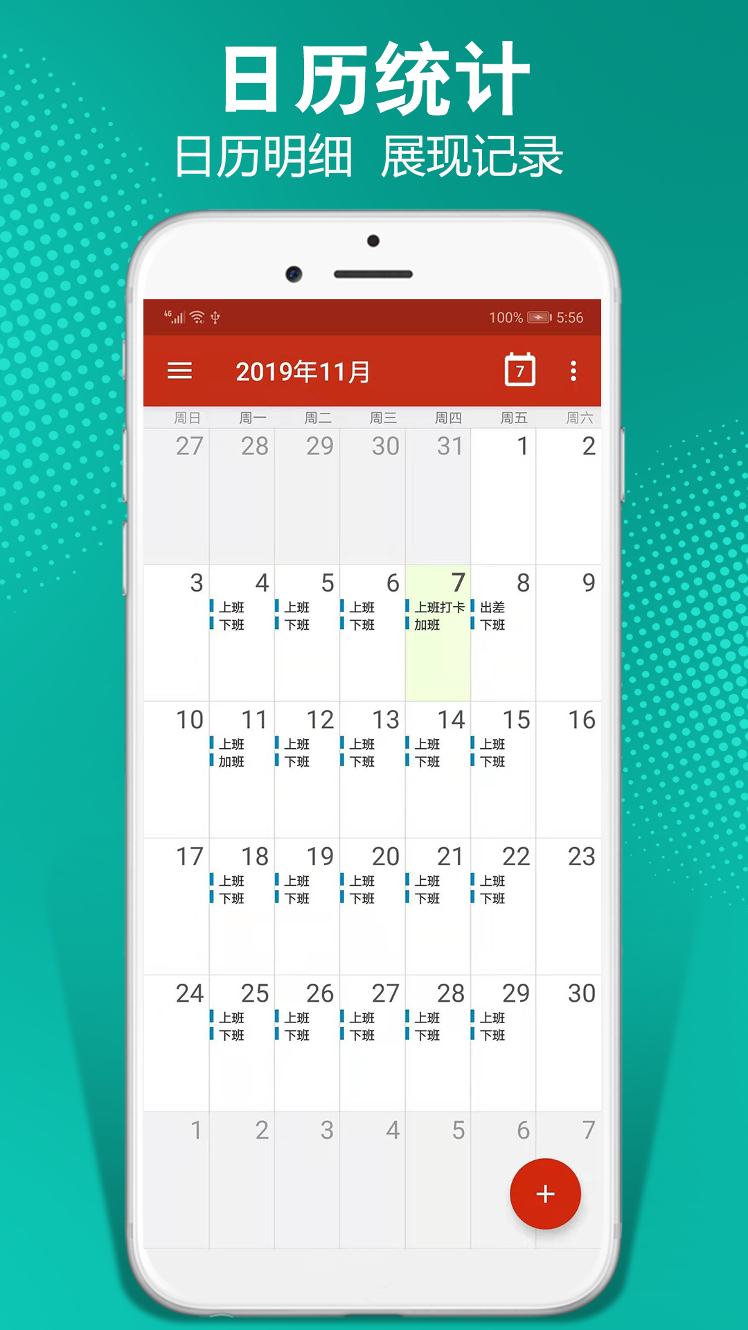 日程记加班截图2