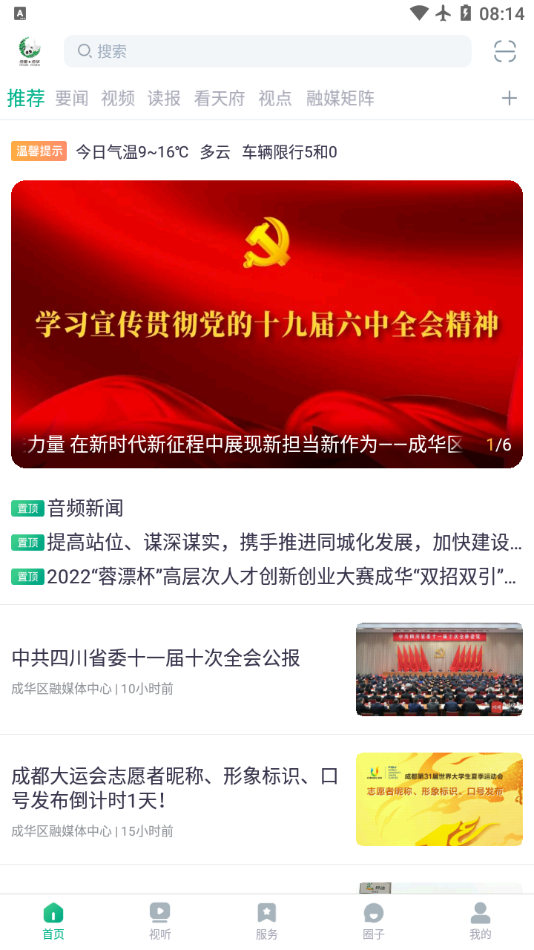 成华发布截图2