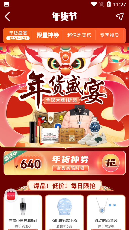 海淘免税店安装截图2