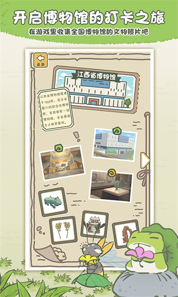 旅行青蛙游戏截图3