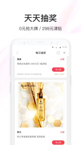 聚美优品手机版截图0