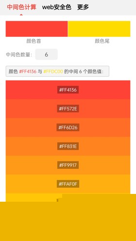 小鹿取色器截图0