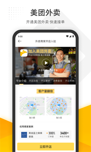 美团管家手机版截图4