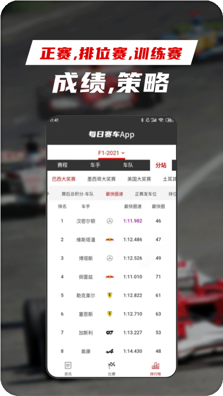 每日赛车截图1