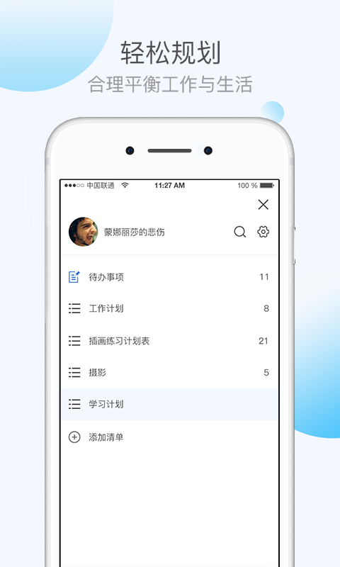 KeepTime日程管理截图3