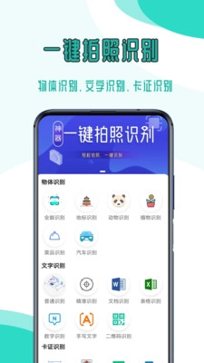 万能拍照识别免费版截图0