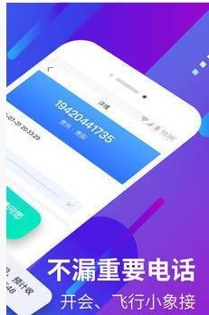 小象来电截图1