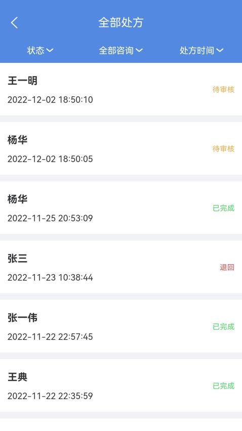 卓瑜药师截图4