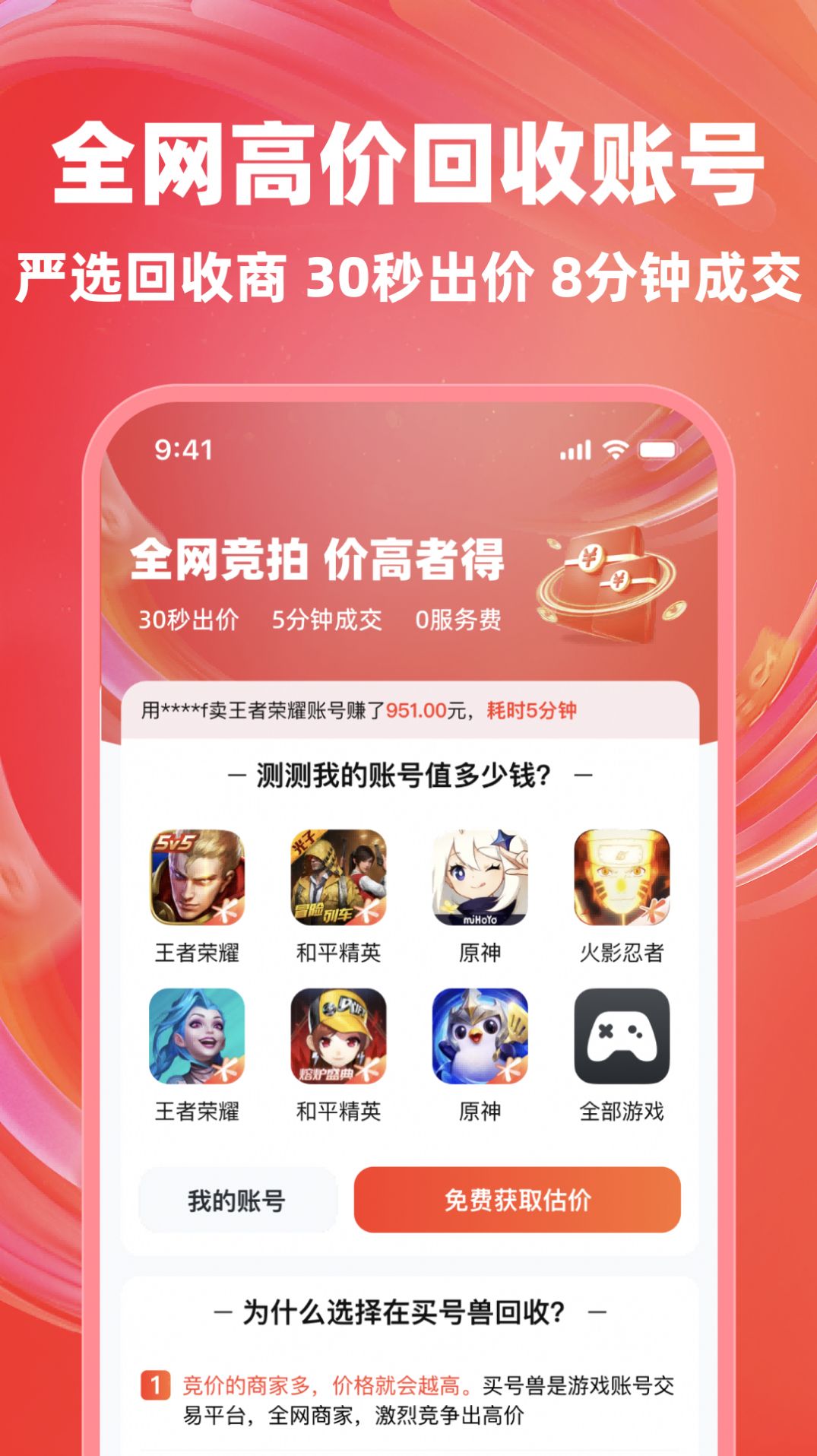 买号兽截图0