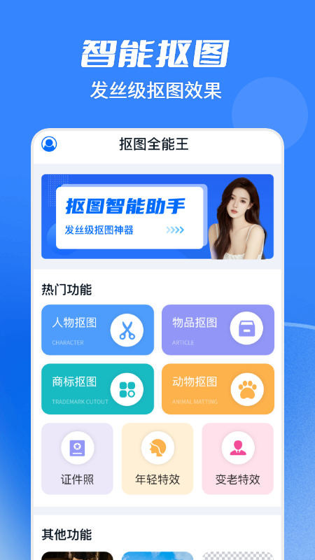 天天抠图全能王截图3