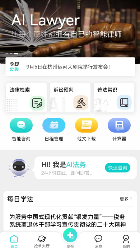 法域通截图0
