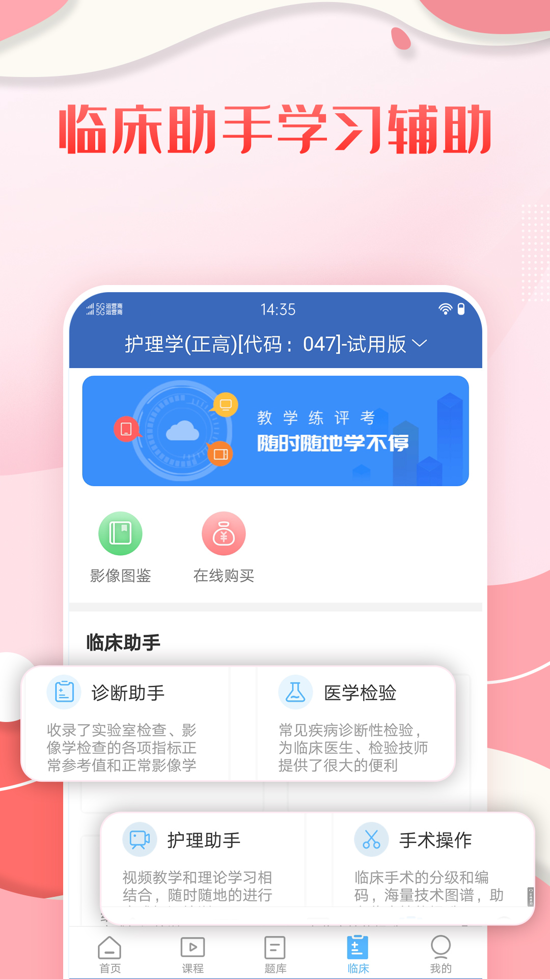 护理高级职称考试宝典截图3