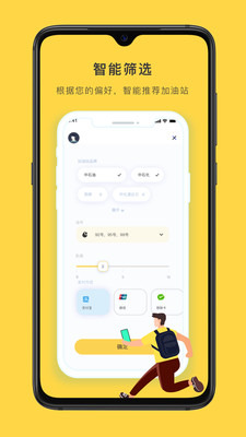去加油截图2