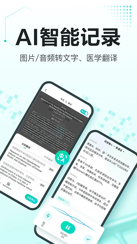 有医笔记截图0