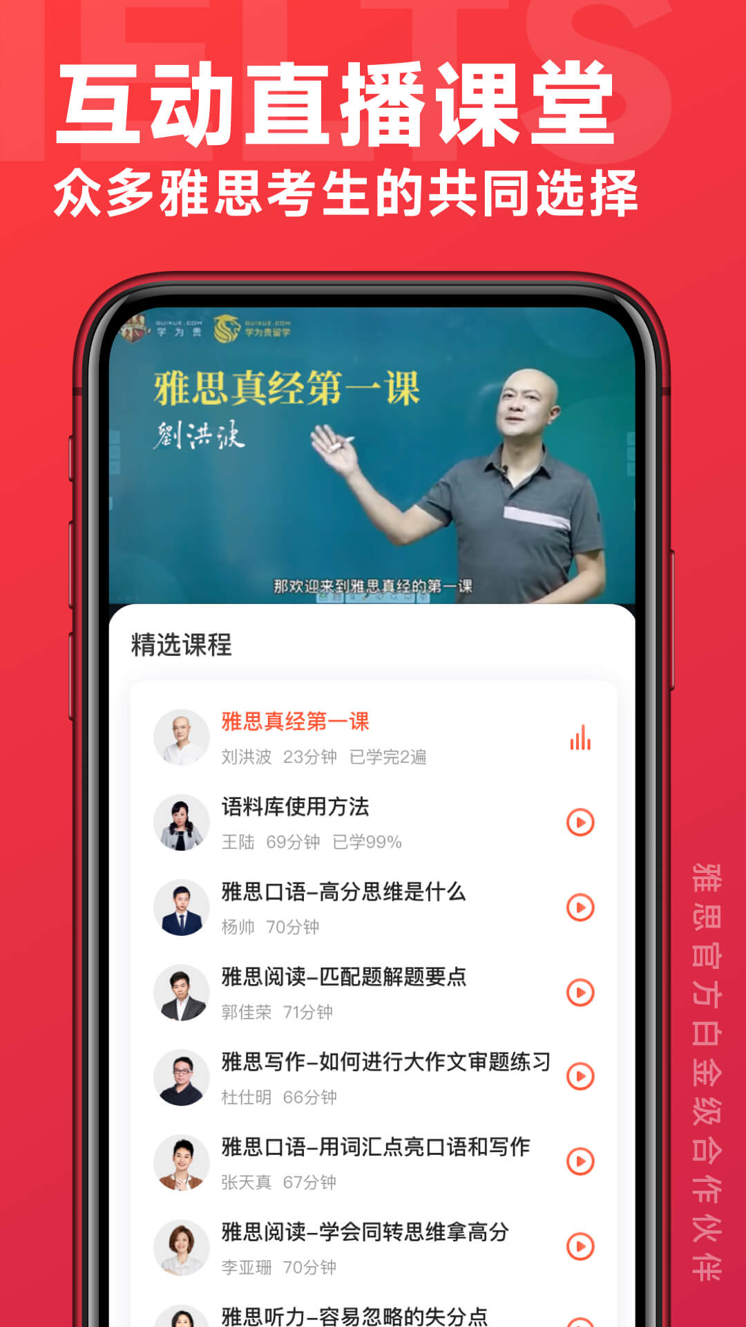 学为贵雅思截图3