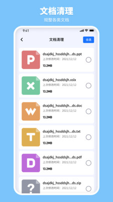 风畔速清截图1