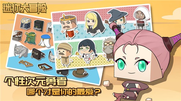 迷你大冒险游戏截图2