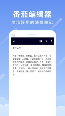 番茄编辑器截图0