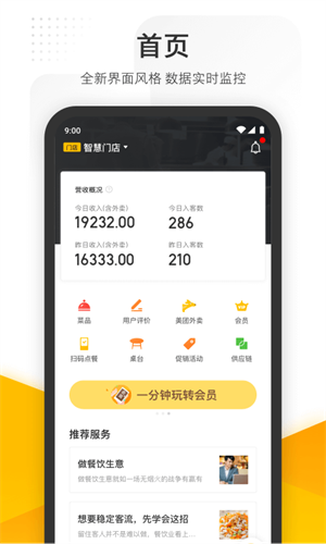 美团管家手机版截图0