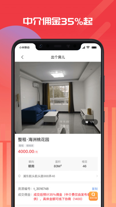 出个房截图2