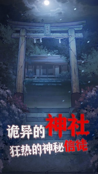 极限逃脱之咒村奇案最新版截图3