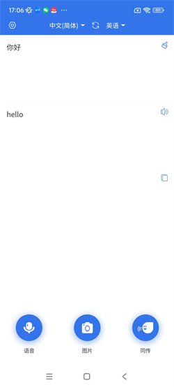 你好翻译家截图0