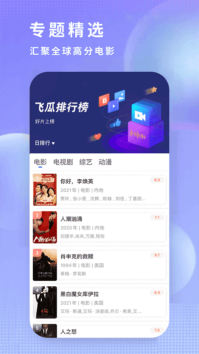 飞瓜影视免费版截图2