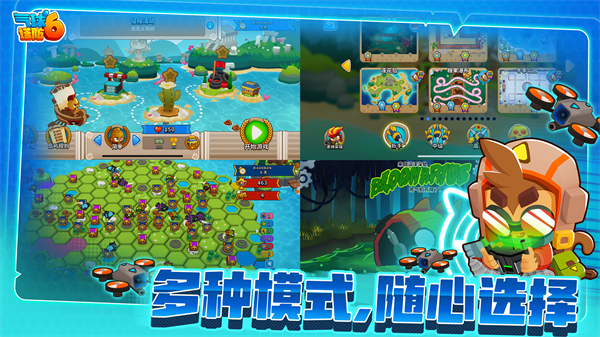 猴子塔防6最新版截图2