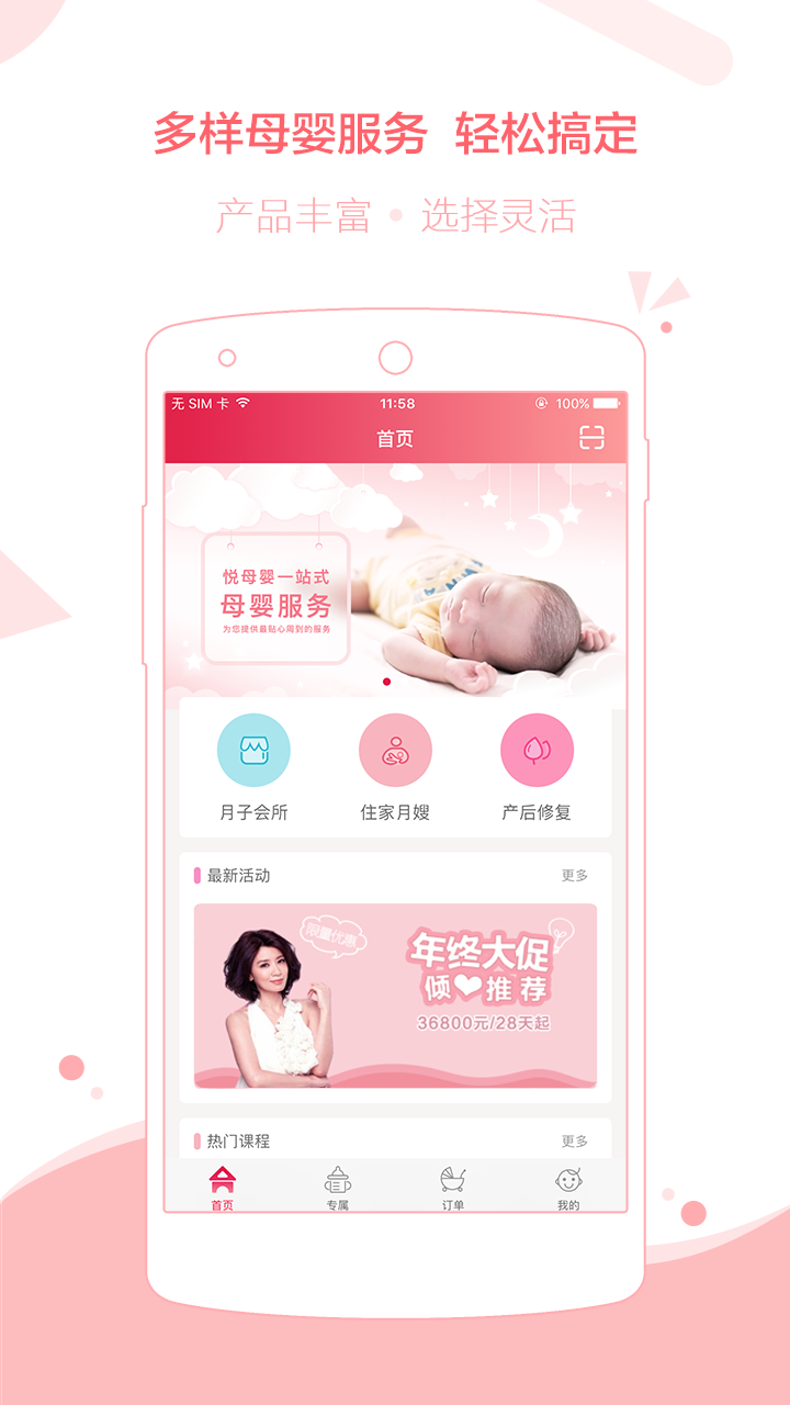 悦母婴截图3