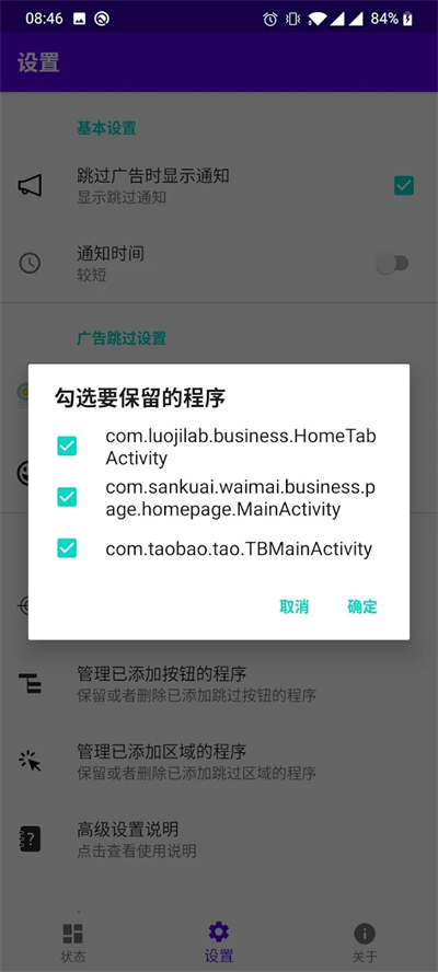 开屏跳过截图0