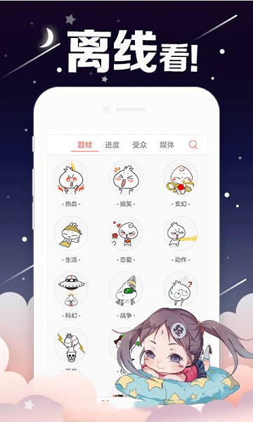 mangabz最新版截图1