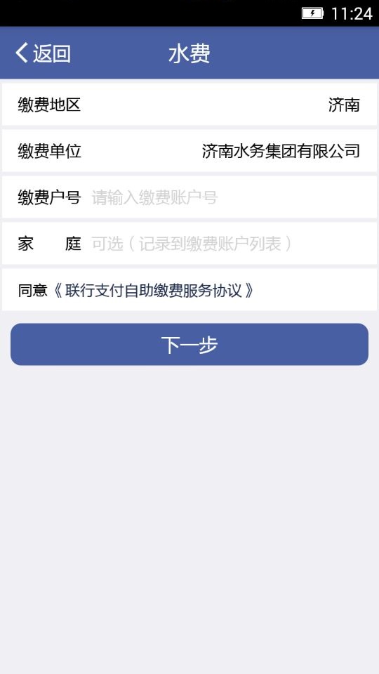 联行支付截图1