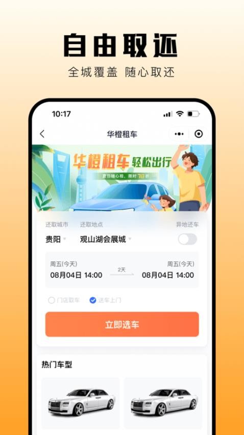 华橙出行截图0