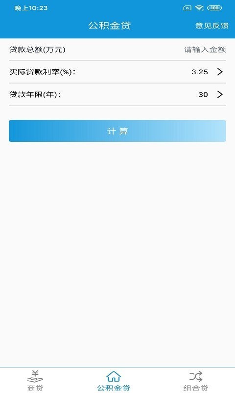 洛基计算器截图1