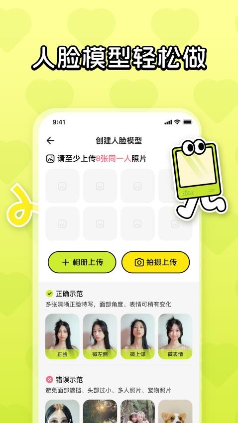 Ai4u相机截图2
