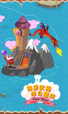 佩皮国王城堡游戏截图2