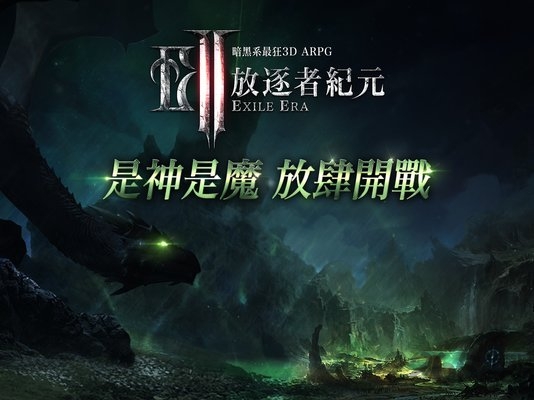 放逐者纪元截图0