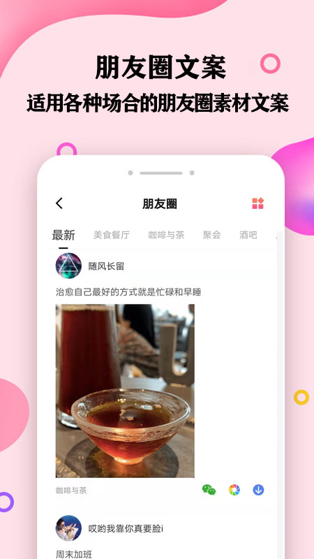 趣语恋爱话术截图2