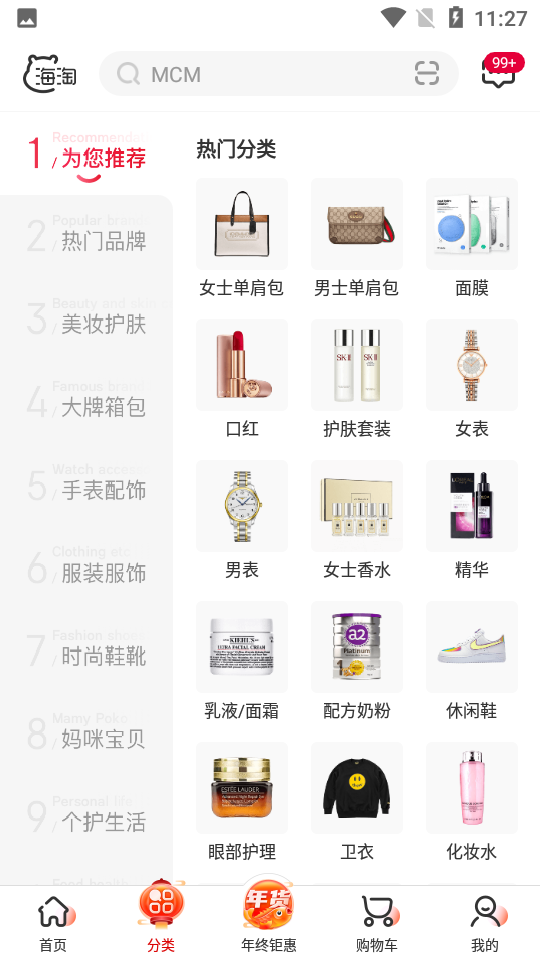 海淘免税店安装截图1
