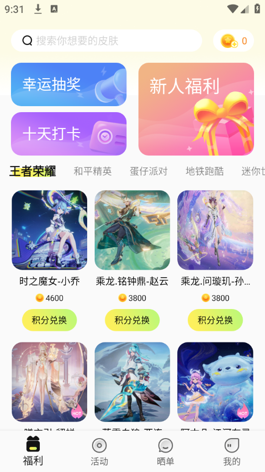 速领皮肤截图2