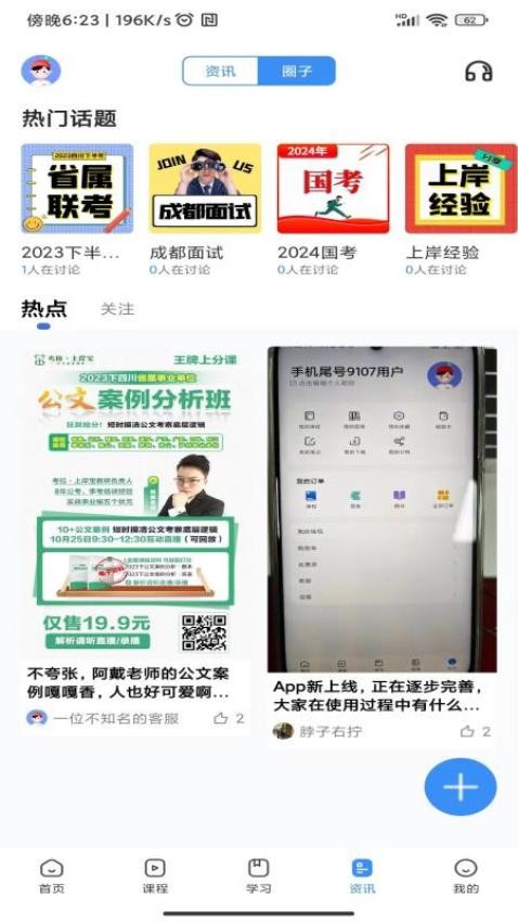 考拉上岸截图1