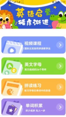 早教识英语截图1