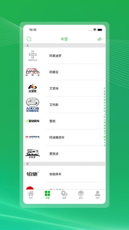 今日房车截图0