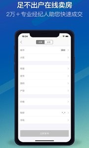 Q房网截图2