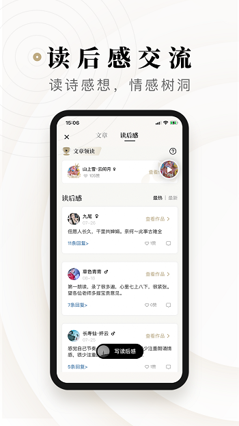 诗音截图2